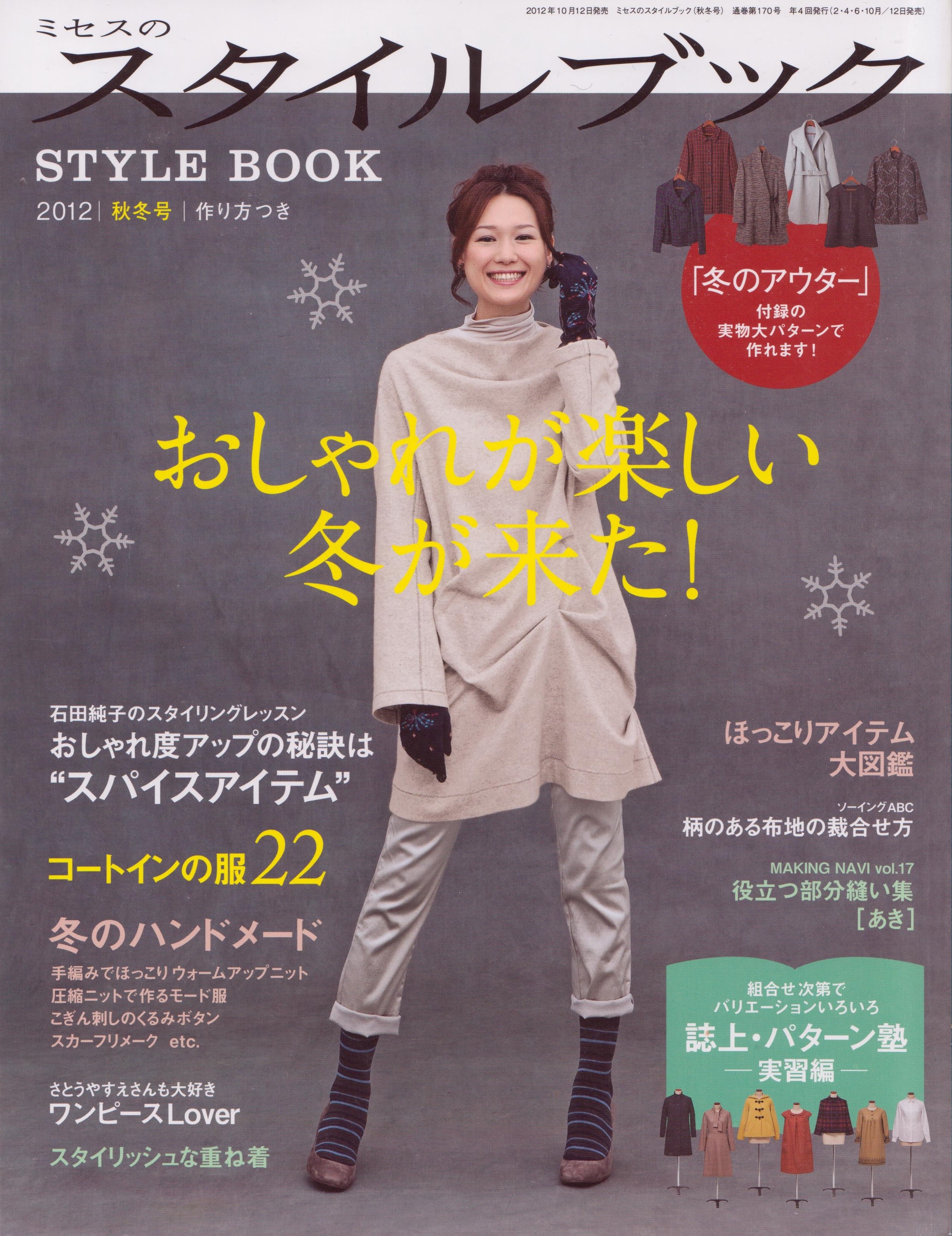 Style book. Японские журналы по шитью. Японские журналы мод. Японские модные журналы. Японский журнал мод Mrs Style book.